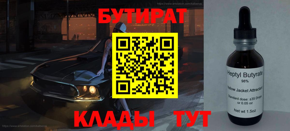 Бутират бутик Нижний Новгород