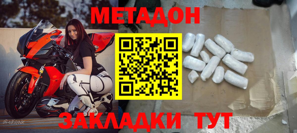 МЕТАДОН VHQ Нижний Новгород