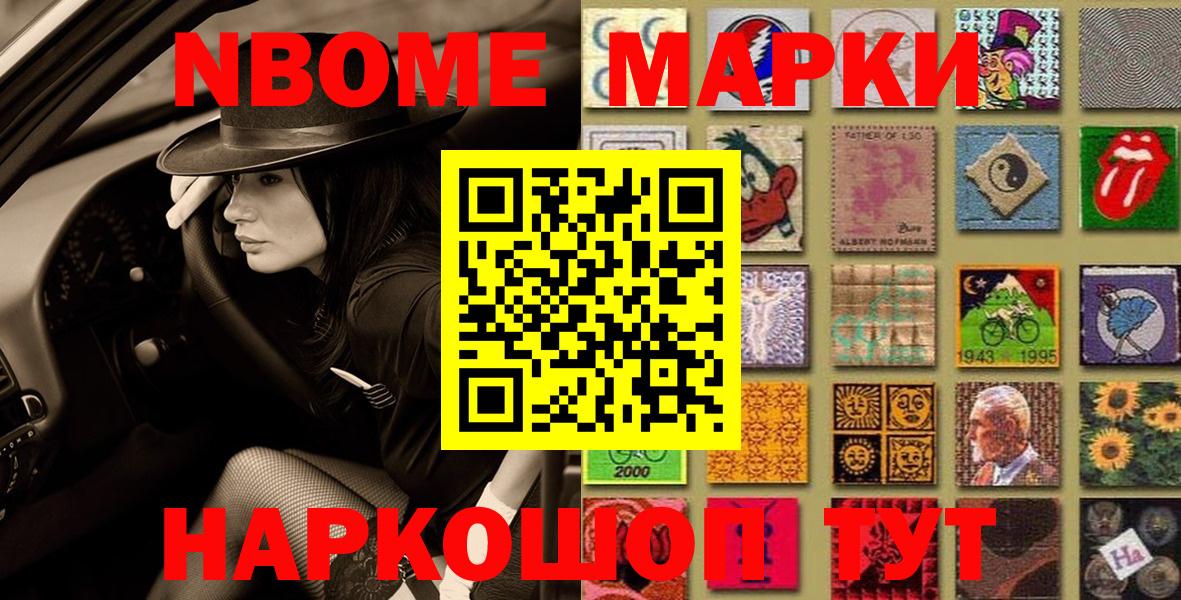 Наркотические марки 1,8мг Нижний Новгород
