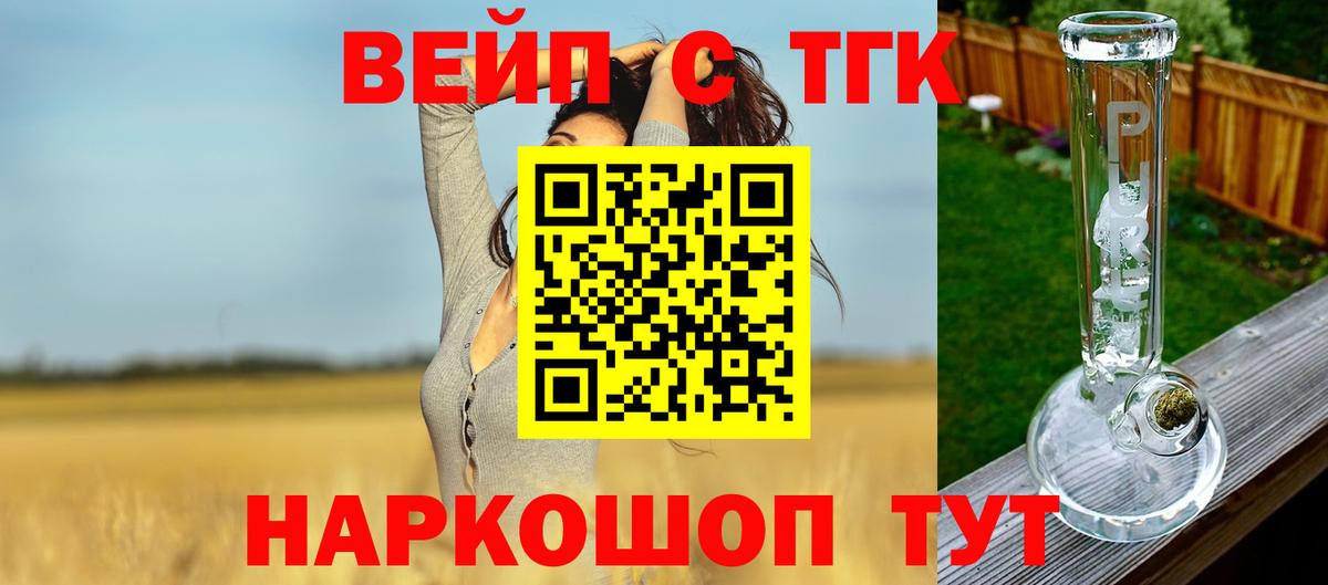ТГК вейп с тгк Нижний Новгород
